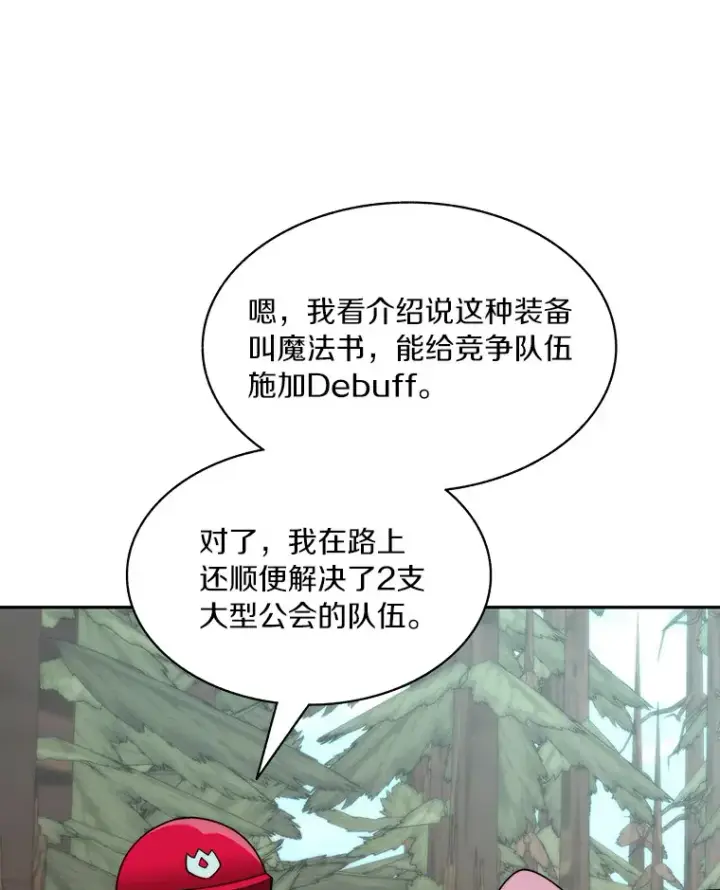 《百层塔内的钉子户》65.互帮互助图16