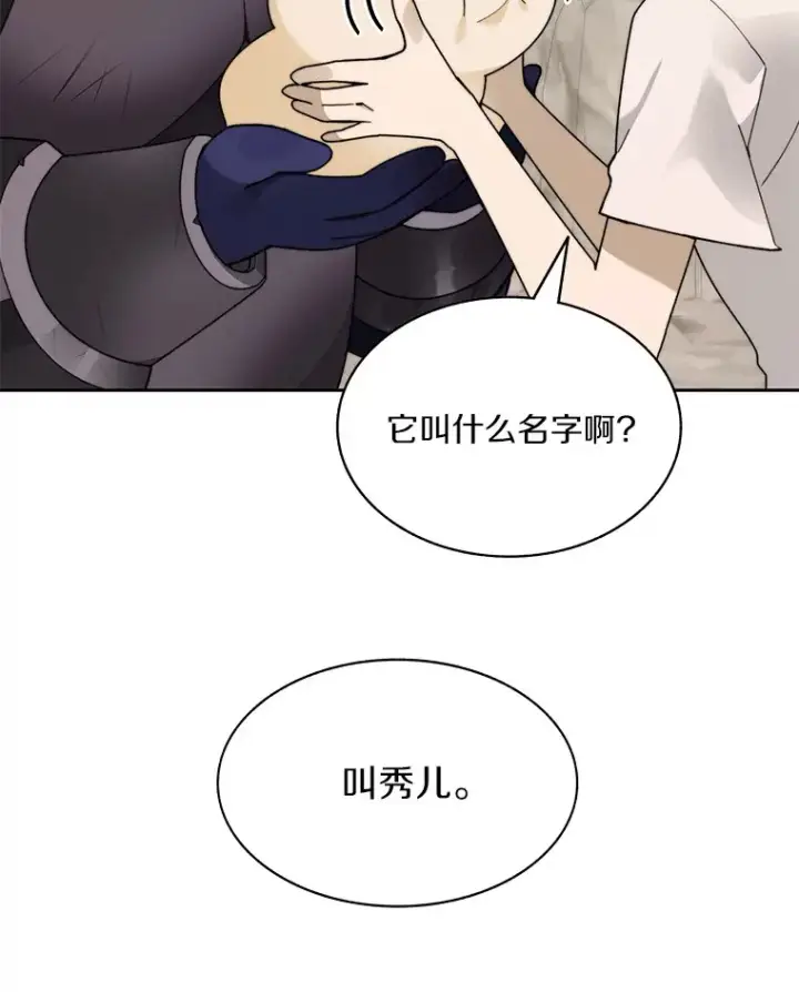 《百层塔内的钉子户》65.互帮互助图39