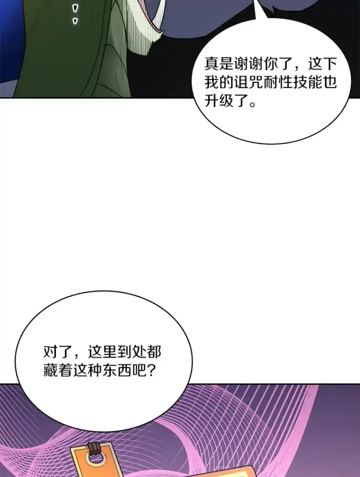 《百层塔内的钉子户》65.互帮互助图6