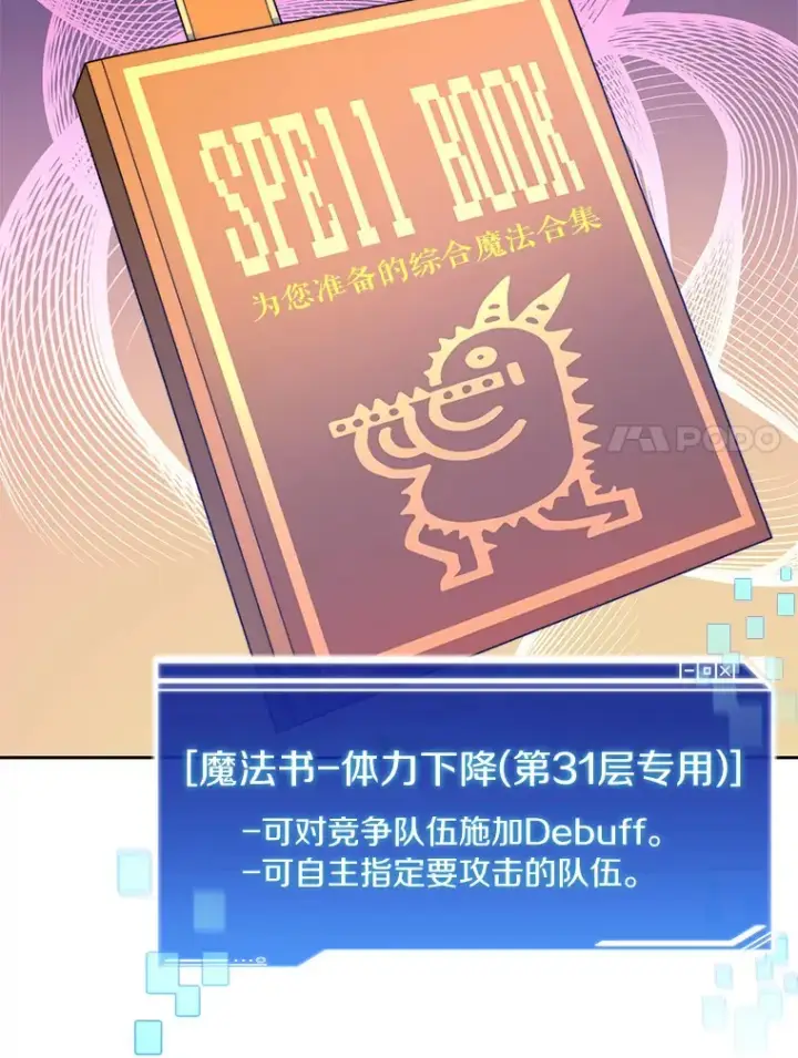 《百层塔内的钉子户》65.互帮互助图7