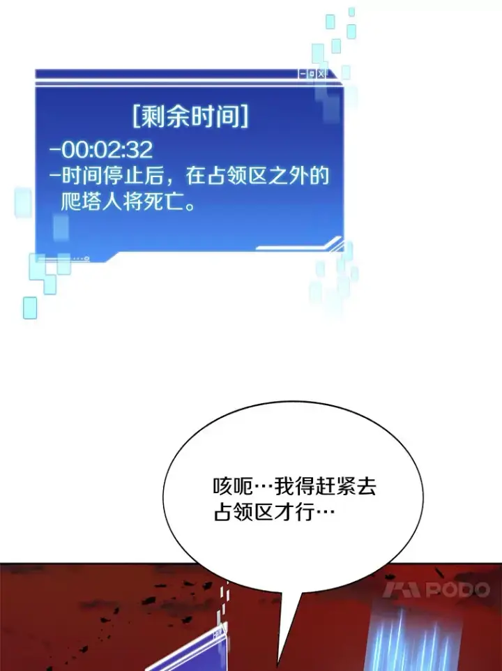 《百层塔内的钉子户》66.伙伴图138