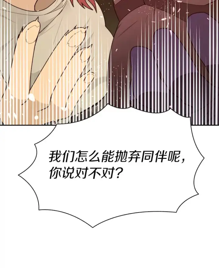 《百层塔内的钉子户》66.伙伴图154