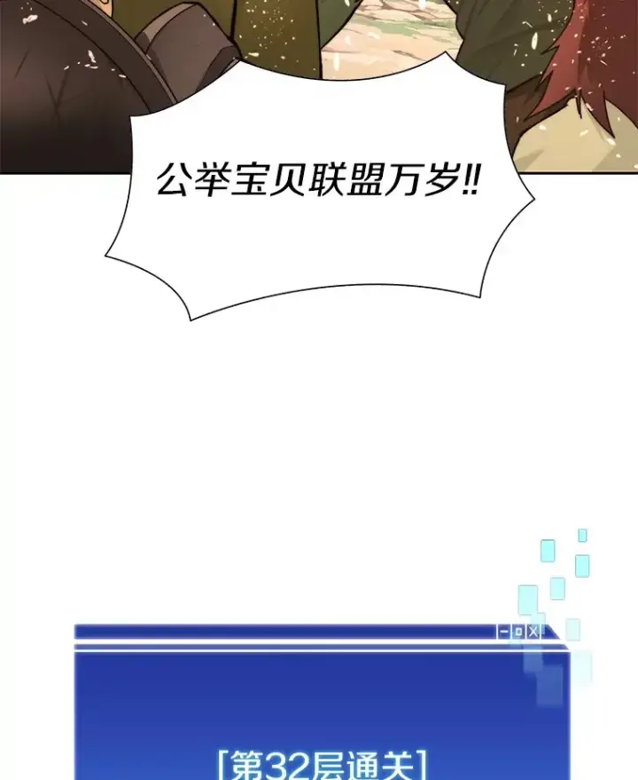 《百层塔内的钉子户》66.伙伴图157