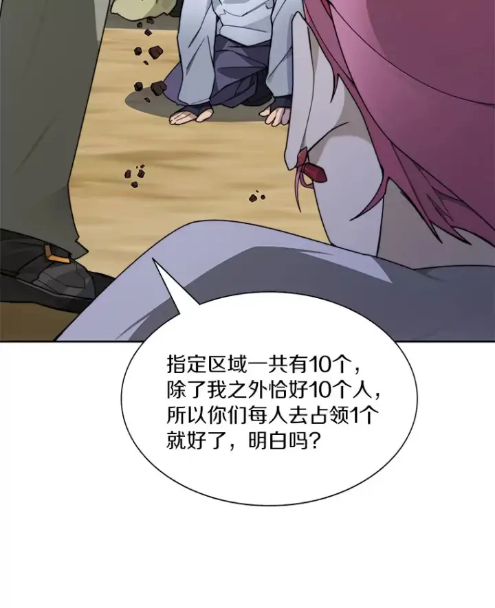 《百层塔内的钉子户》66.伙伴图26