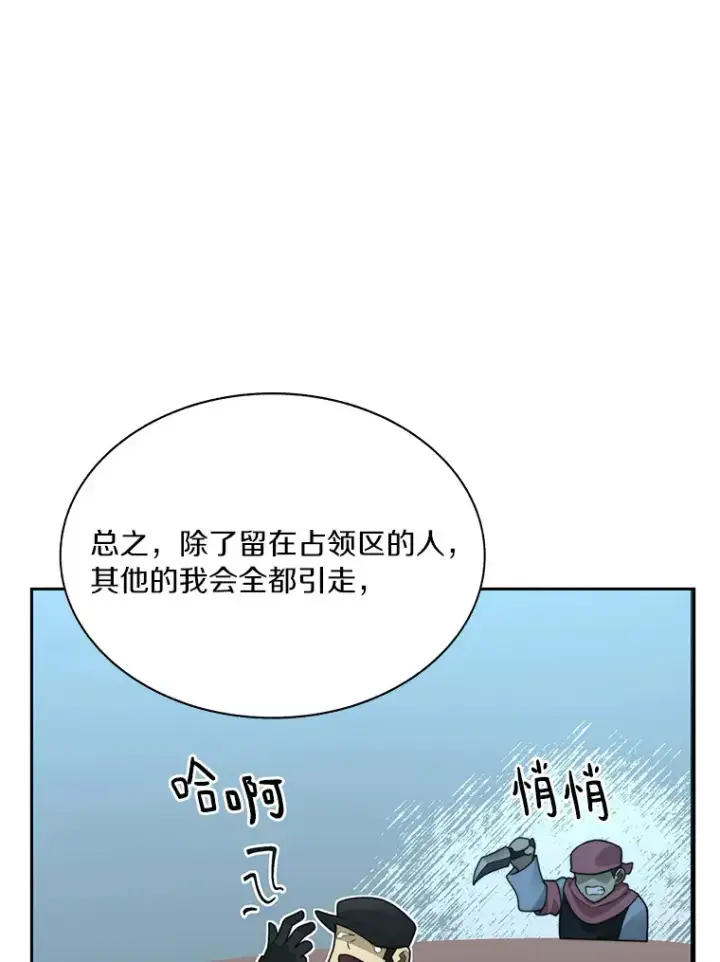 《百层塔内的钉子户》66.伙伴图33