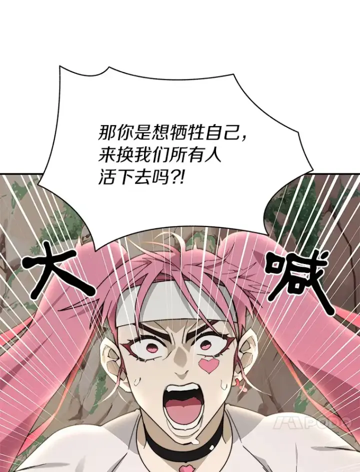 《百层塔内的钉子户》66.伙伴图38