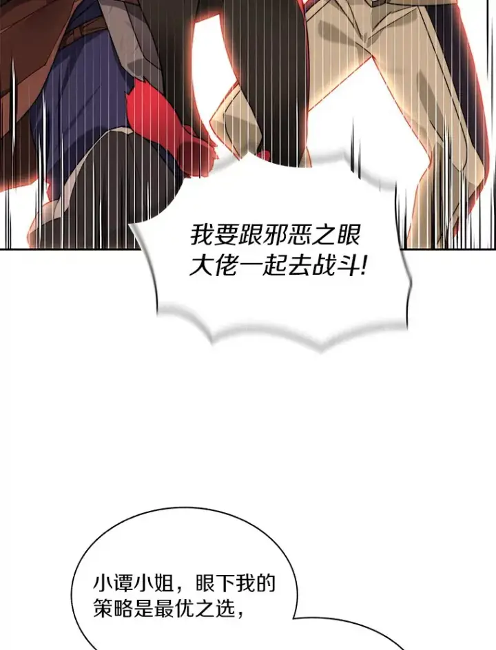 《百层塔内的钉子户》66.伙伴图43
