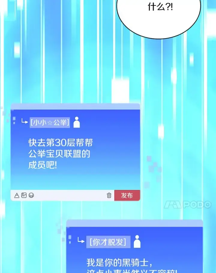 《百层塔内的钉子户》66.伙伴图7