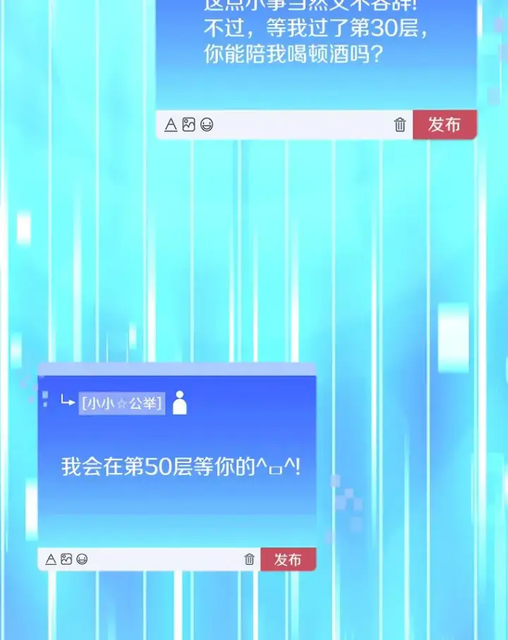 《百层塔内的钉子户》66.伙伴图8