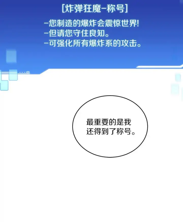 《百层塔内的钉子户》67.黑骑士图13