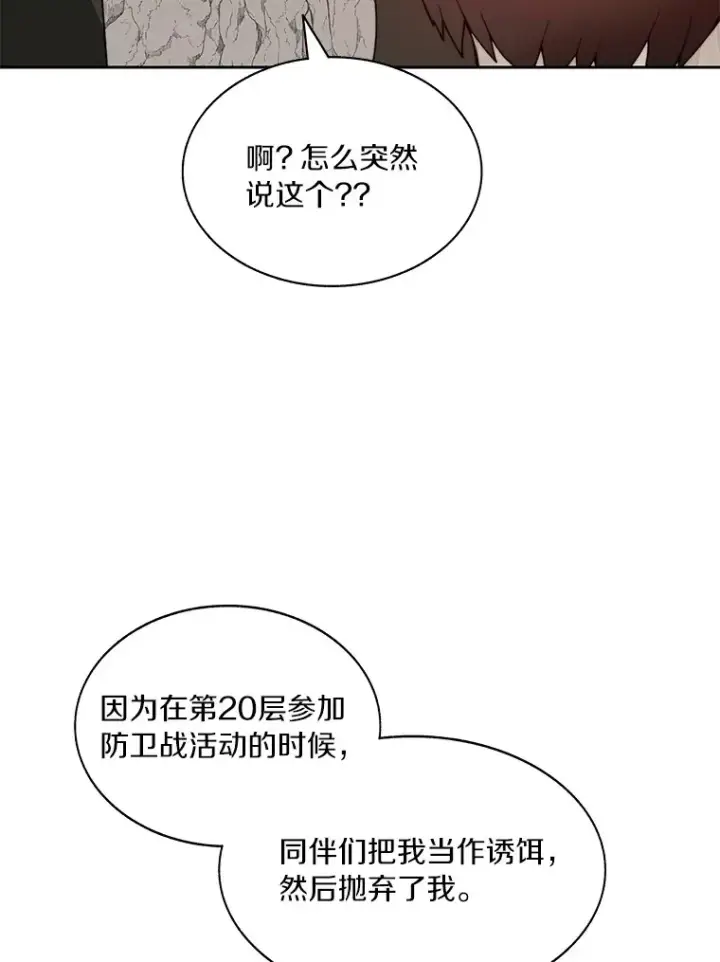 《百层塔内的钉子户》67.黑骑士图134