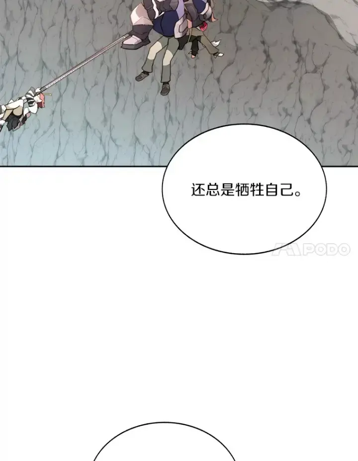 《百层塔内的钉子户》67.黑骑士图139