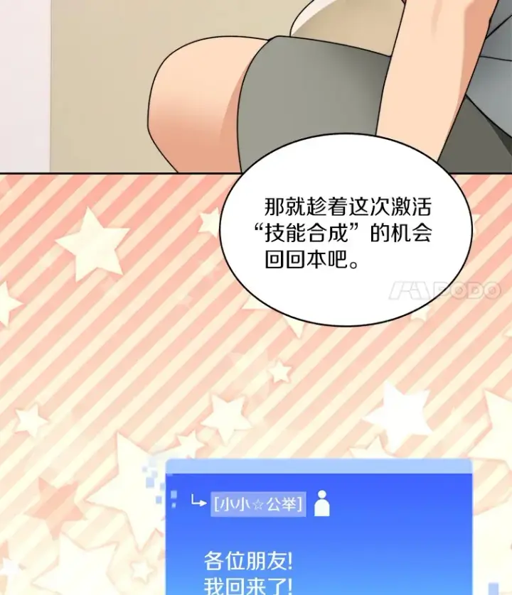 《百层塔内的钉子户》67.黑骑士图15