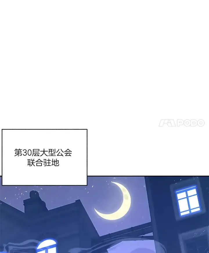 《百层塔内的钉子户》67.黑骑士图23