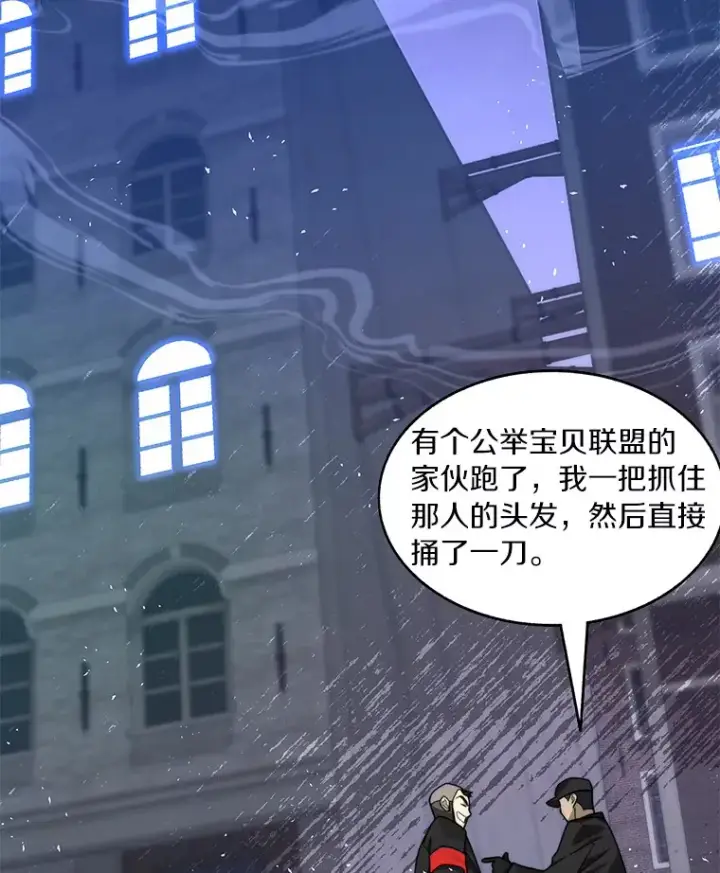 《百层塔内的钉子户》67.黑骑士图24