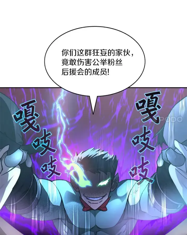 《百层塔内的钉子户》67.黑骑士图30