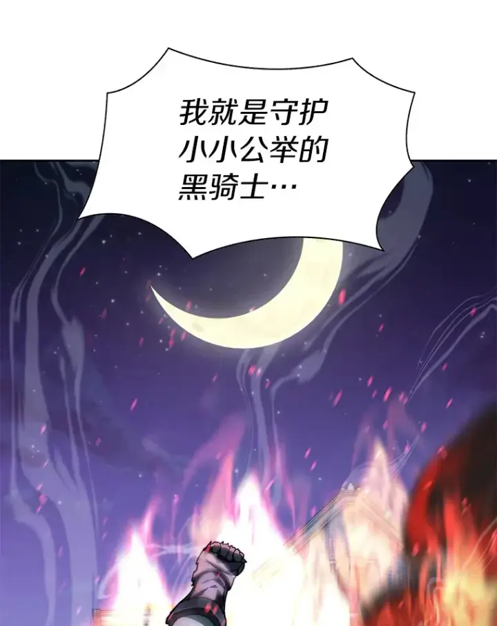 《百层塔内的钉子户》67.黑骑士图34