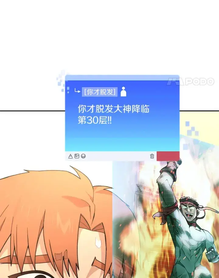《百层塔内的钉子户》67.黑骑士图37