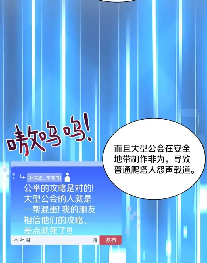 《百层塔内的钉子户》67.黑骑士图39