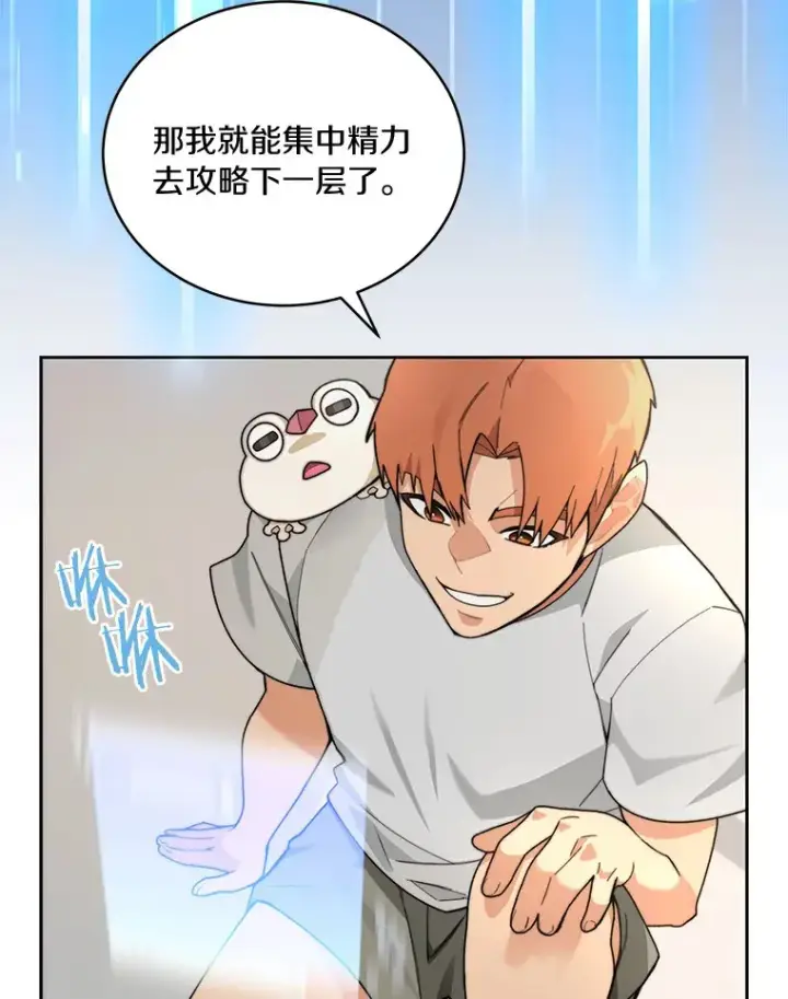 《百层塔内的钉子户》67.黑骑士图42