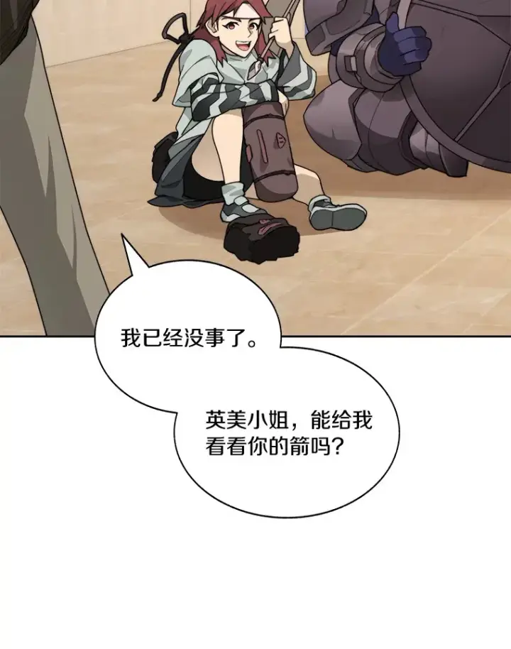 《百层塔内的钉子户》67.黑骑士图45