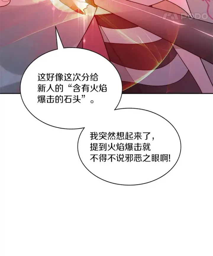 《百层塔内的钉子户》67.黑骑士图51