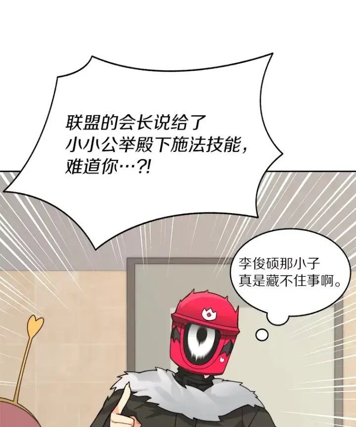 《百层塔内的钉子户》67.黑骑士图52