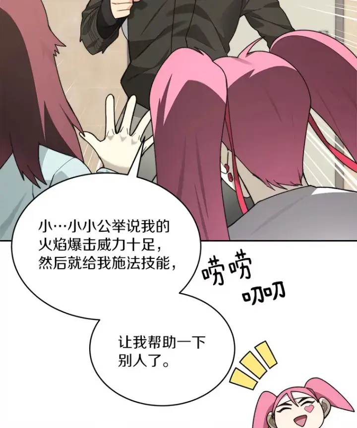 《百层塔内的钉子户》67.黑骑士图53