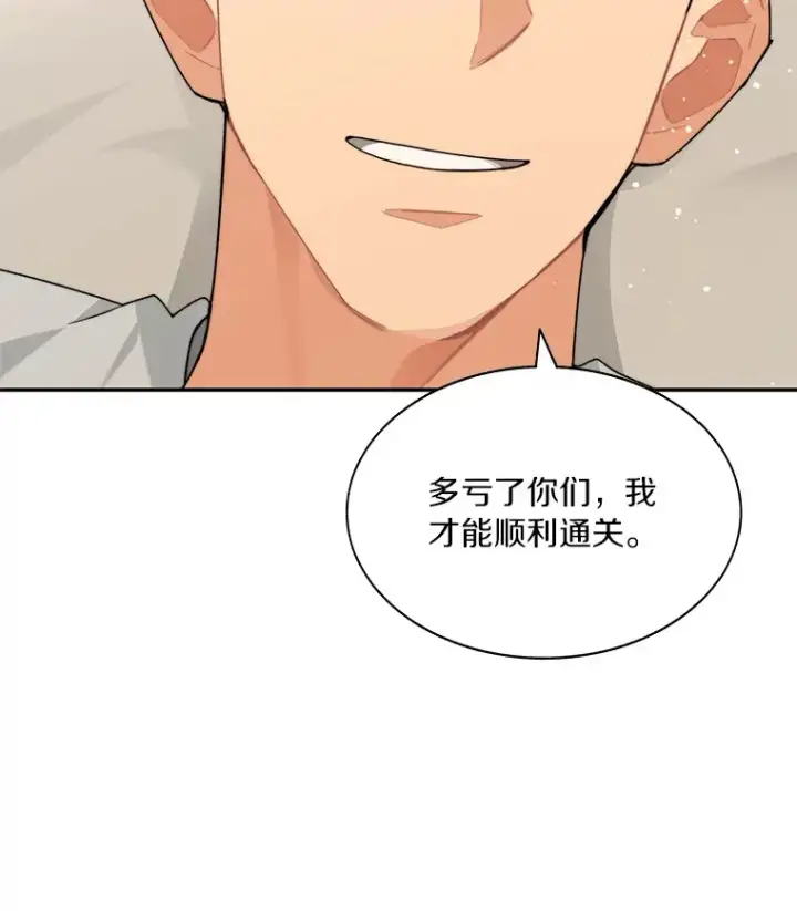 《百层塔内的钉子户》67.黑骑士图6