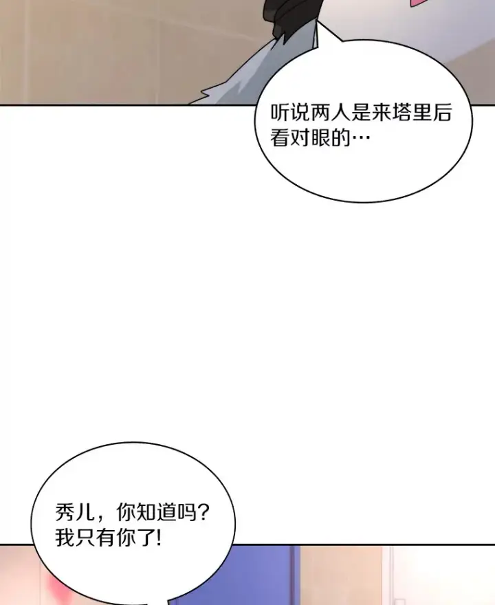 《百层塔内的钉子户》67.黑骑士图62