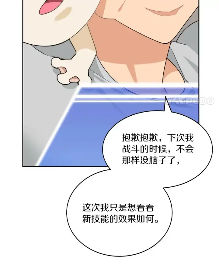 《百层塔内的钉子户》67.黑骑士图8