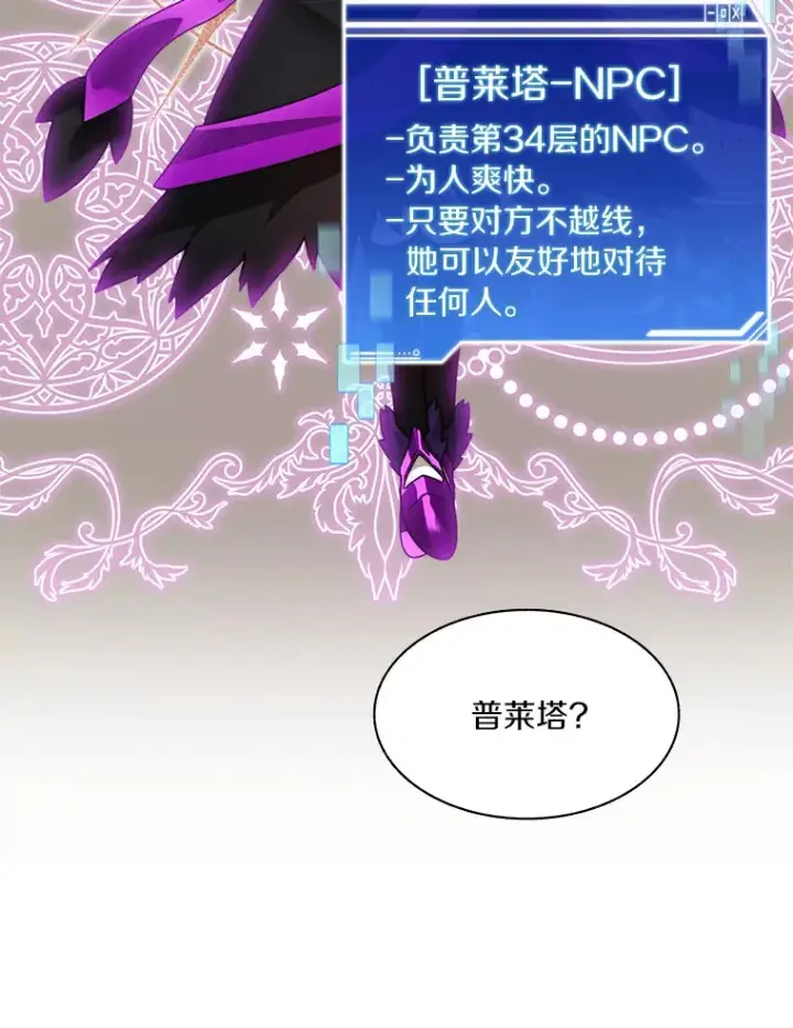 《百层塔内的钉子户》68.及时出现图119