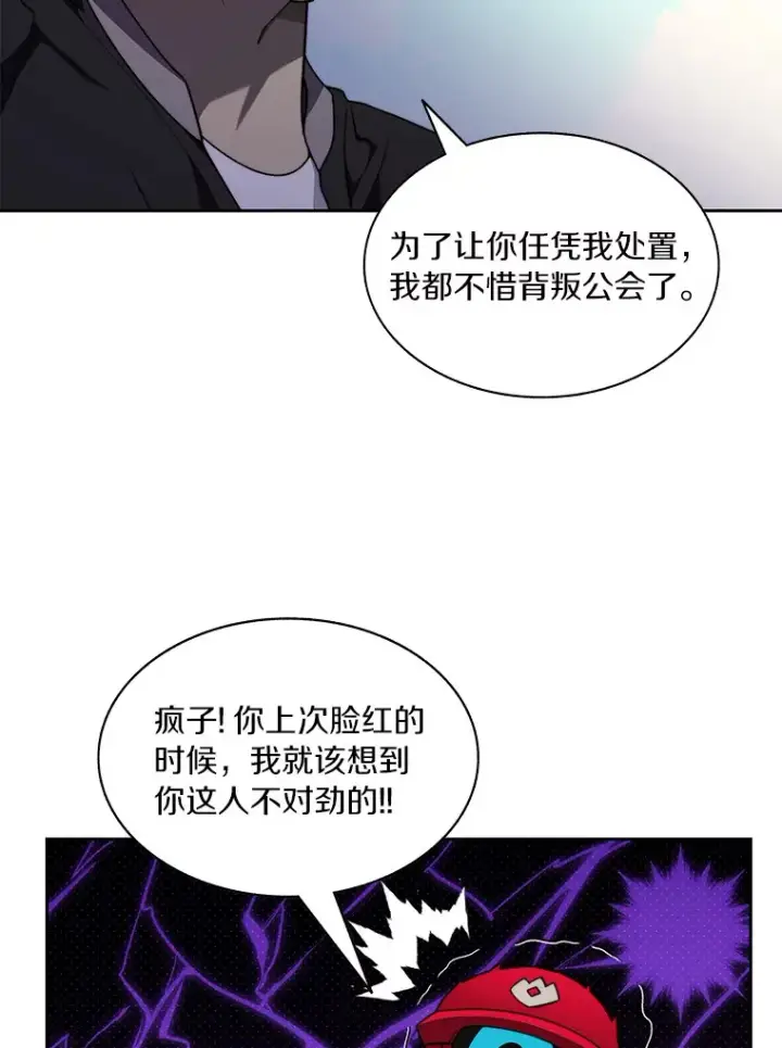 《百层塔内的钉子户》68.及时出现图80