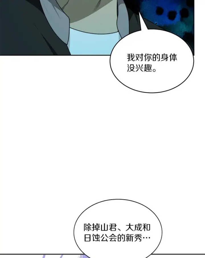 《百层塔内的钉子户》68.及时出现图83