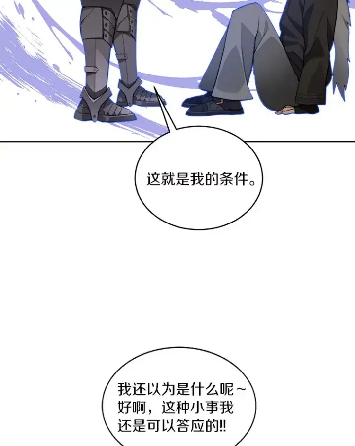 《百层塔内的钉子户》68.及时出现图85