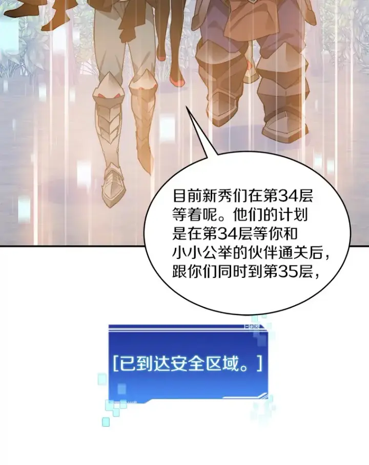 《百层塔内的钉子户》68.及时出现图92