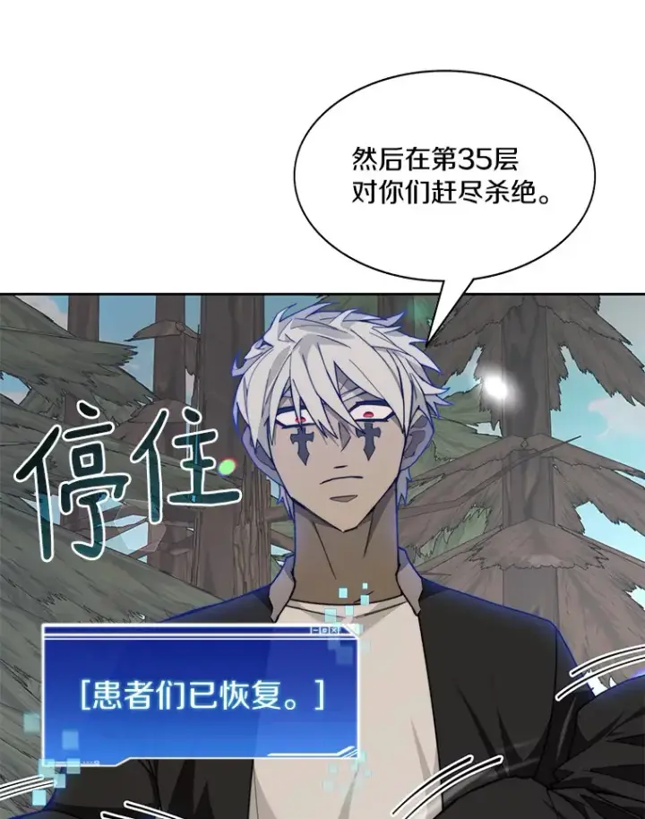 《百层塔内的钉子户》68.及时出现图93