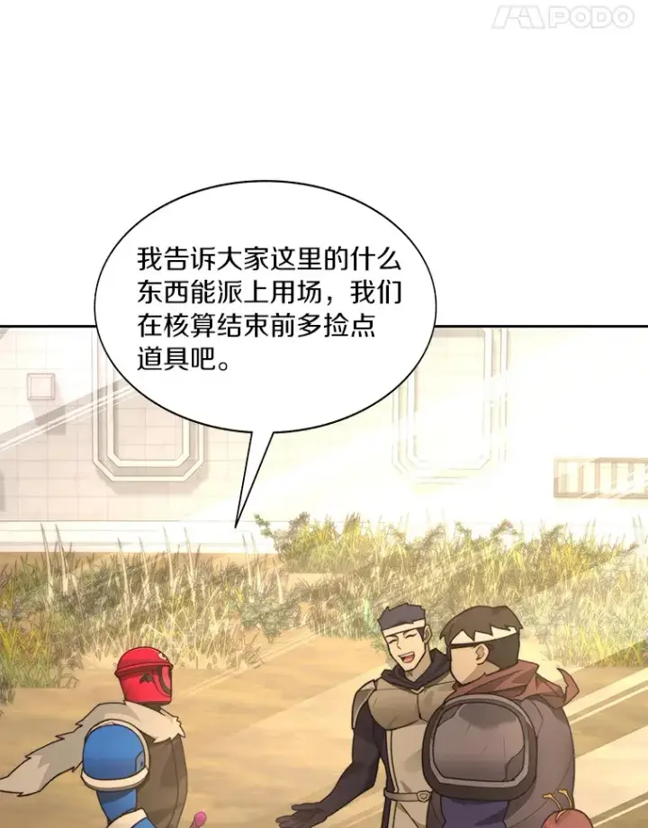 《百层塔内的钉子户》70.秘密交易图103