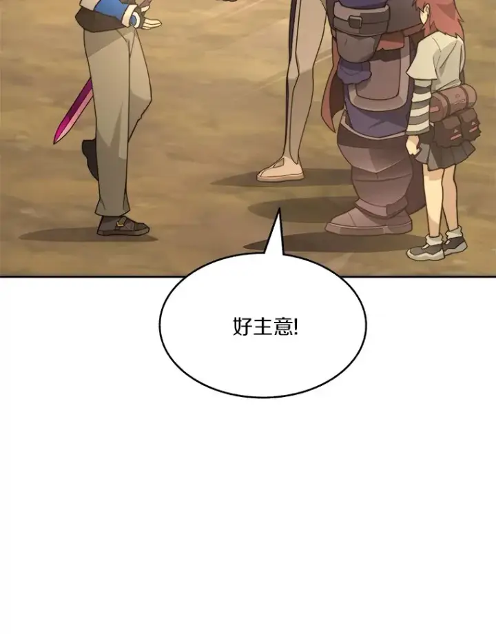 《百层塔内的钉子户》70.秘密交易图104