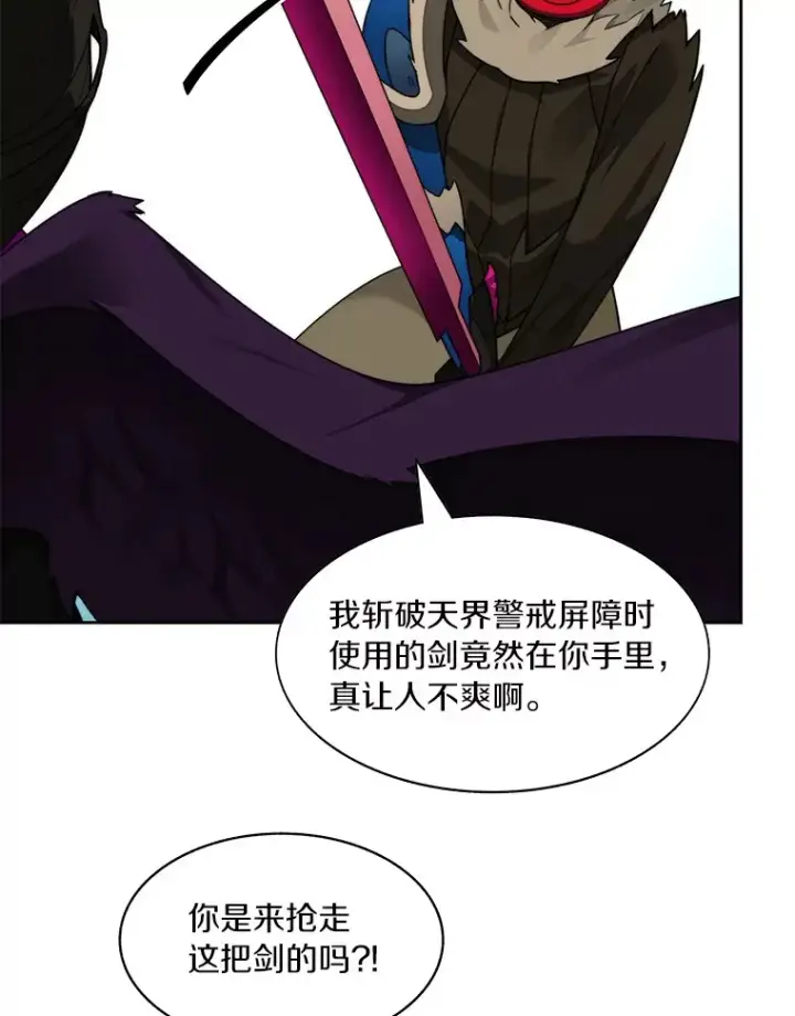 《百层塔内的钉子户》70.秘密交易图111