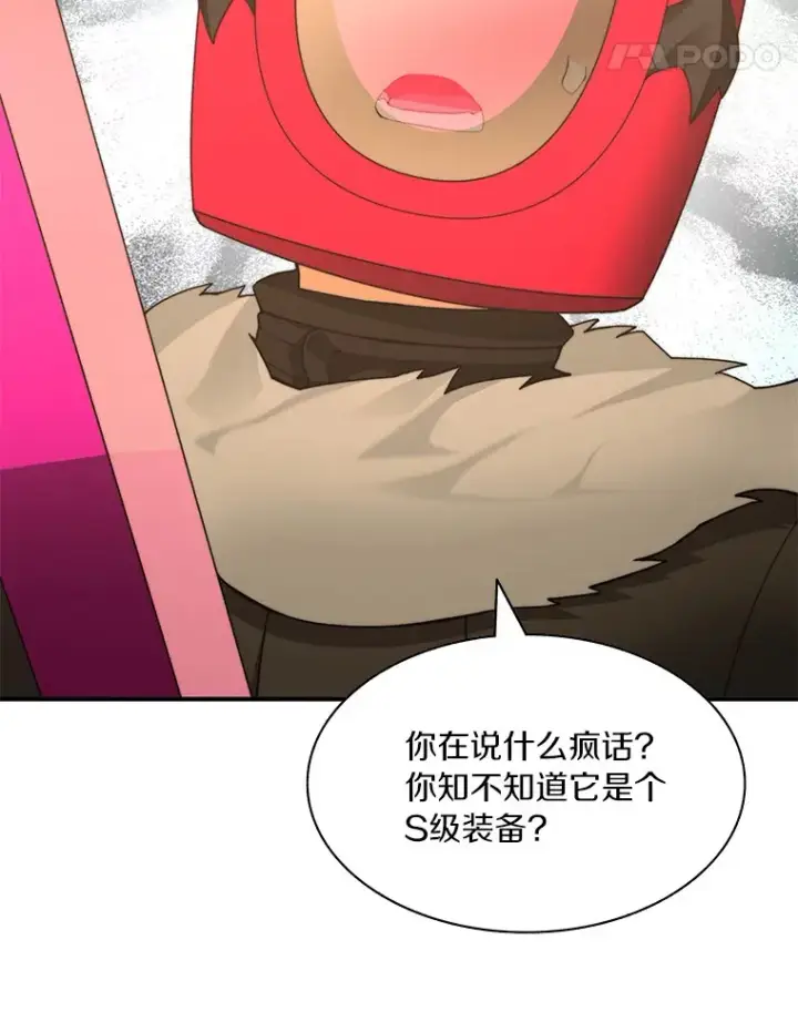 《百层塔内的钉子户》70.秘密交易图113