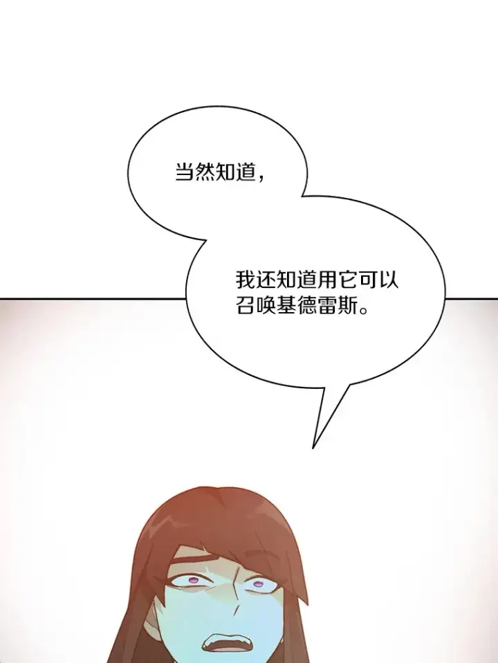 《百层塔内的钉子户》70.秘密交易图114