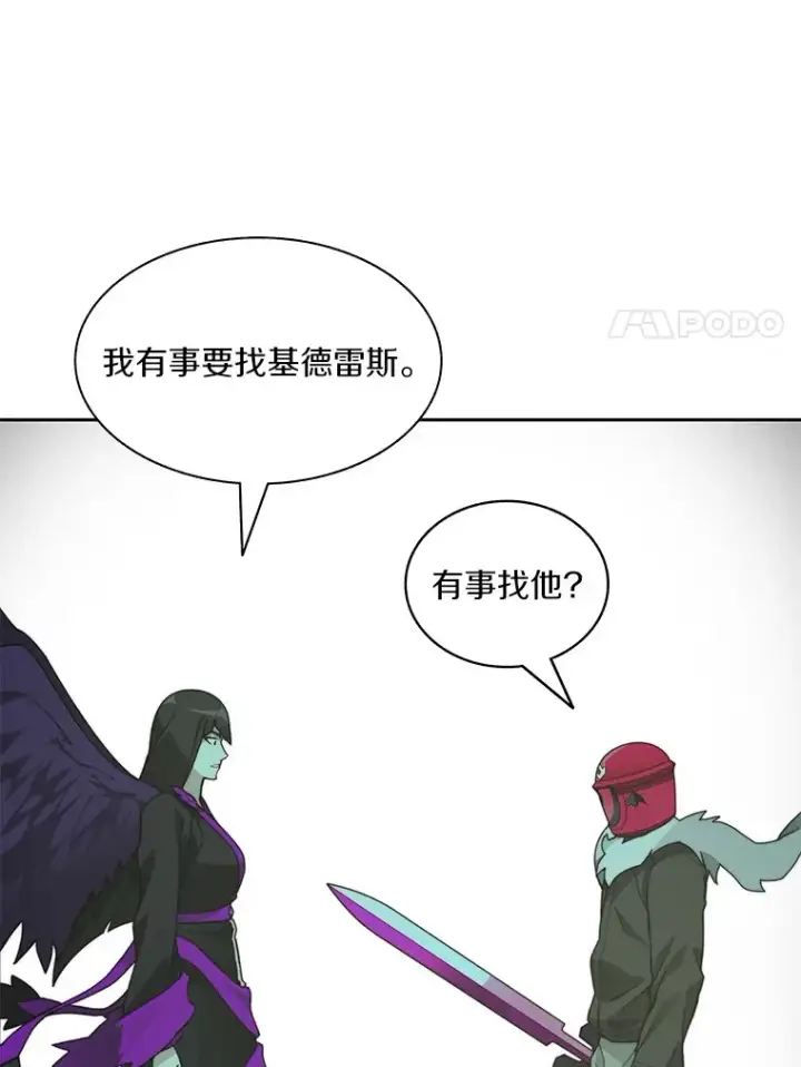 《百层塔内的钉子户》70.秘密交易图116