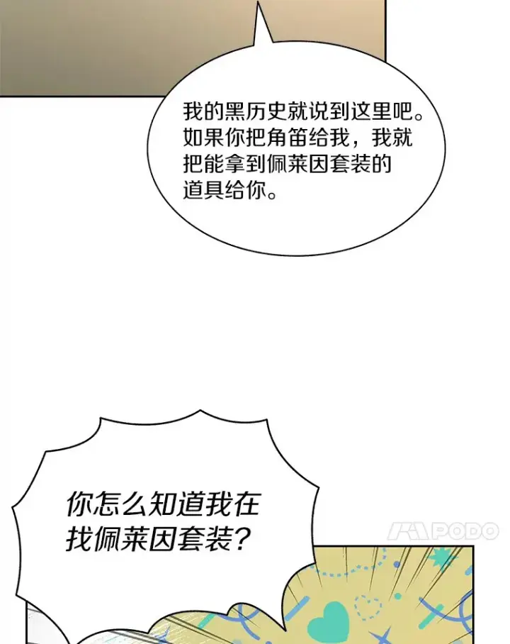 《百层塔内的钉子户》70.秘密交易图122