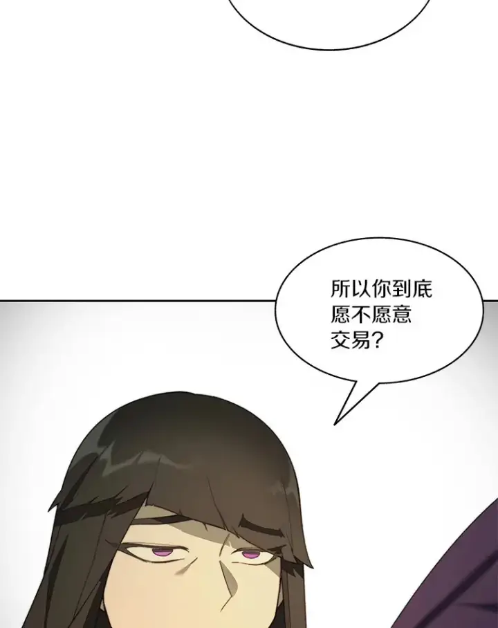 《百层塔内的钉子户》70.秘密交易图124