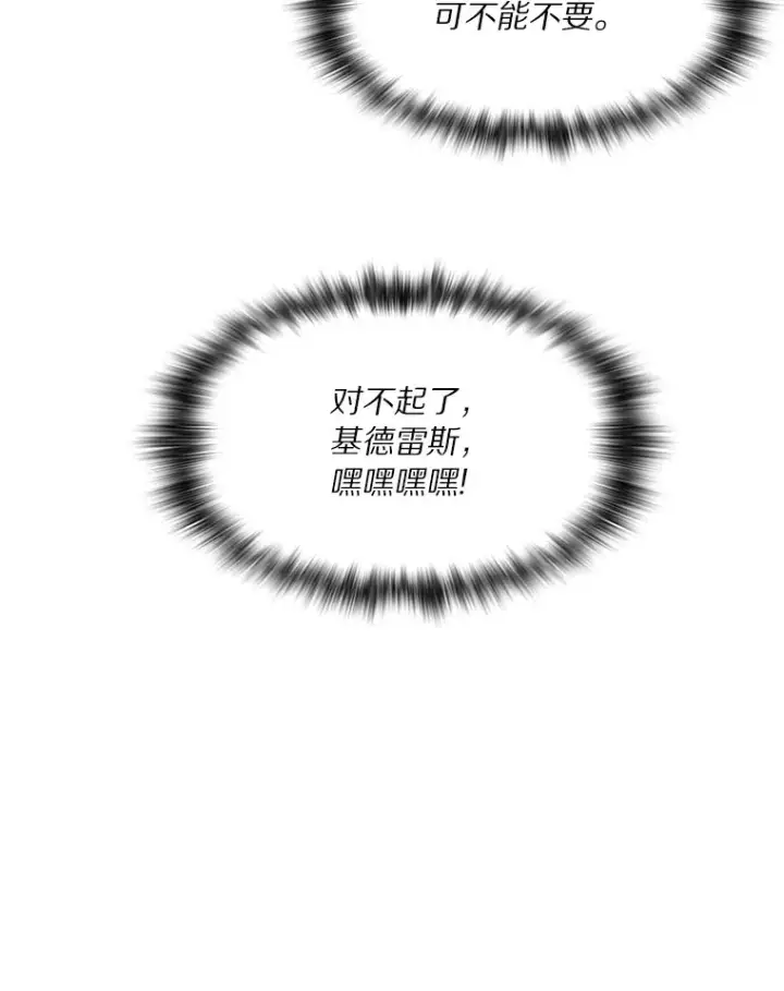 《百层塔内的钉子户》70.秘密交易图130