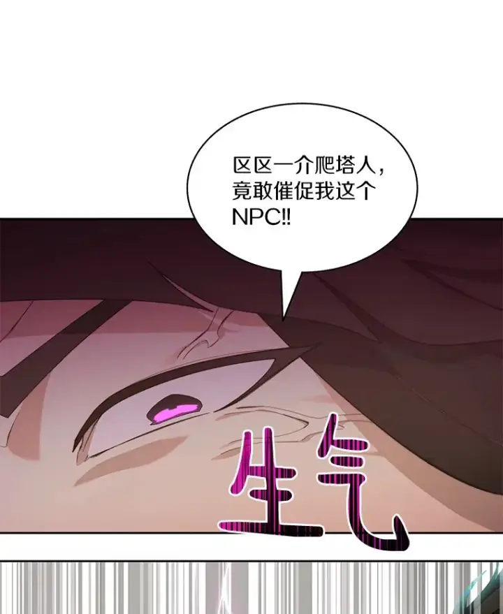 《百层塔内的钉子户》70.秘密交易图19