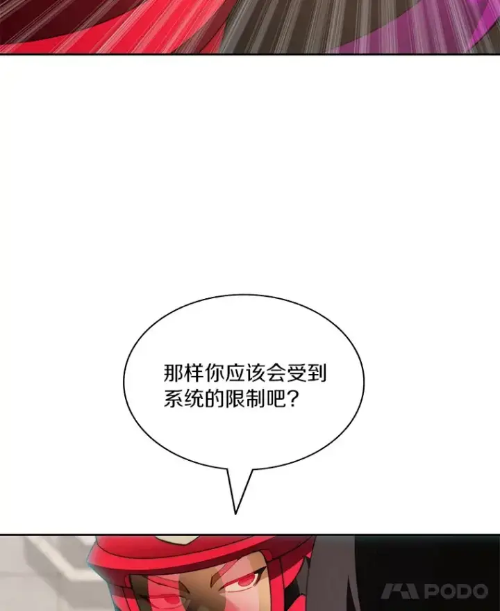 《百层塔内的钉子户》70.秘密交易图22