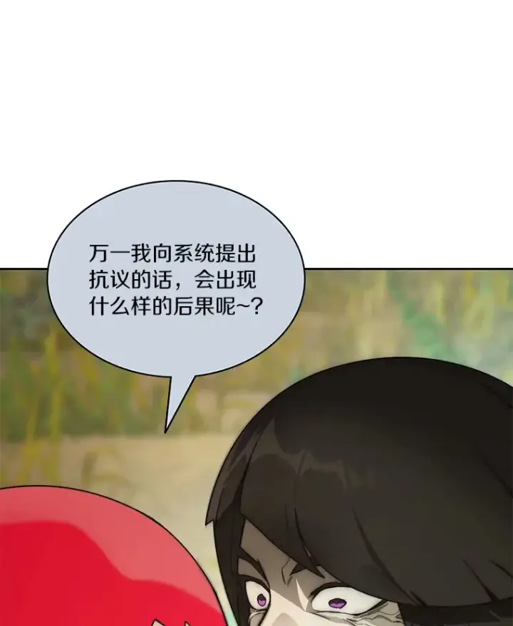 《百层塔内的钉子户》70.秘密交易图26