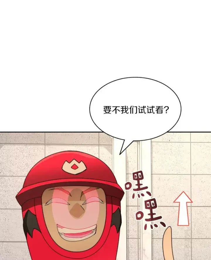 《百层塔内的钉子户》70.秘密交易图30